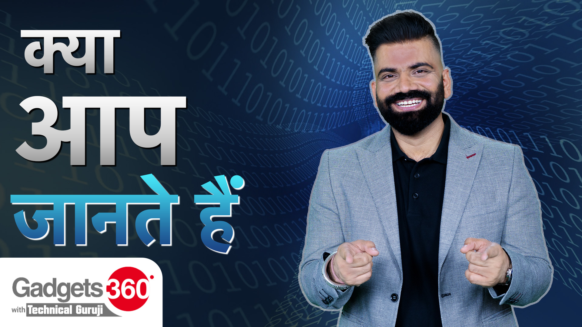 Gadgets 360 With Technical Guruji: Antarctica में Tinder का अनोखा मैच | Did You Know