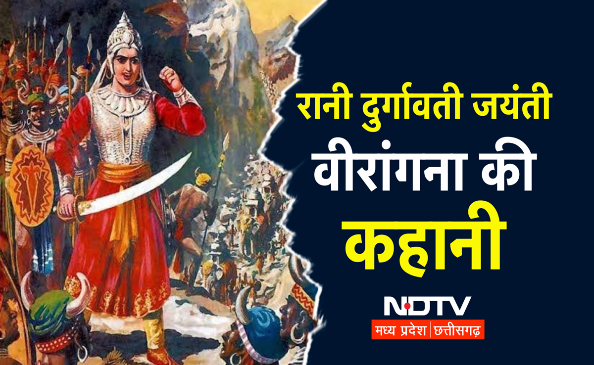 Rani Durgavati Jayanti: मुगल सेना का कर दिया था सफाया, जानिए रानी दुर्गावती के साहस-बलिदान की कहानी