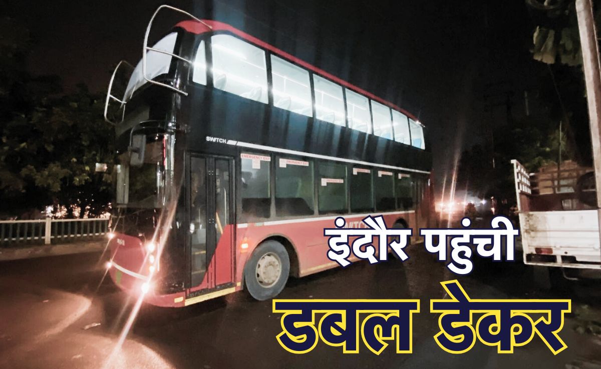 Double Decker Bus: इंदौर की सड़कों पर दौड़ेगी डबल डेकर बस, शुरू हुआ इलेक्ट्रिक बस का ट्रायल रन