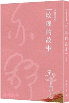 玫瑰的故事（同名電視劇原著小說）