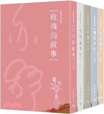 亦舒精選集（1-5冊）（隨書附送亦舒金句記事薄）