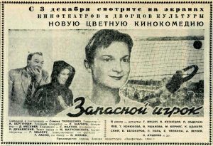 1954-12-02 Вечерняя Москва №285 стр 4 Новый цветной фильм Запасной игрок