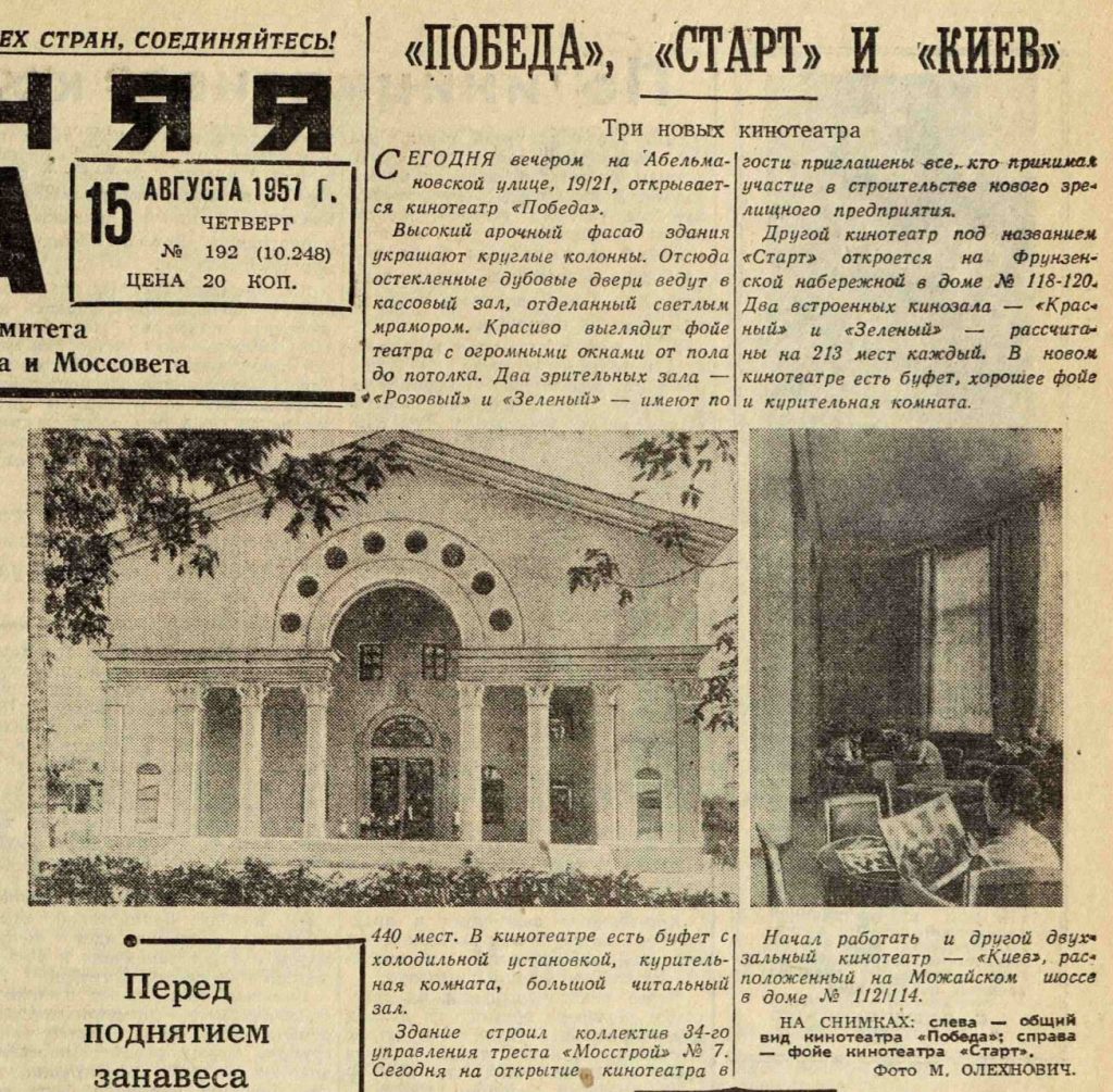 Вечерняя Москва 15.08.1957 ср к-т "СТАРТ" "ПОБЕДА" "КИЕВ"