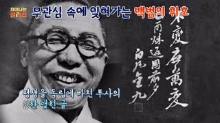 ※역사덕후들 모여라!※ 차이나는 클라스로 배우는 역사!  테마 동영상 32