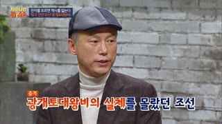 ※역사덕후들 모여라!※ 차이나는 클라스로 배우는 역사!  테마 동영상 33