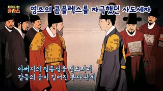 ※역사덕후들 모여라!※ 차이나는 클라스로 배우는 역사!  테마 동영상 37