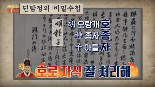 ※역사덕후들 모여라!※ 차이나는 클라스로 배우는 역사!  테마 동영상 41