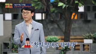 ※역사덕후들 모여라!※ 차이나는 클라스로 배우는 역사!  테마 동영상 50