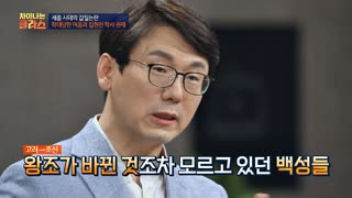 ※역사덕후들 모여라!※ 차이나는 클라스로 배우는 역사!  테마 동영상 53