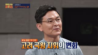 ※역사덕후들 모여라!※ 차이나는 클라스로 배우는 역사!  테마 동영상 64