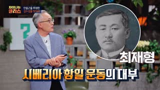 ※역사덕후들 모여라!※ 차이나는 클라스로 배우는 역사!  테마 동영상 67