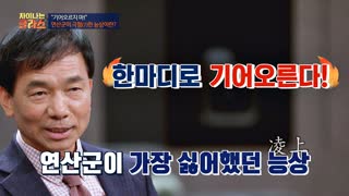 ※역사덕후들 모여라!※ 차이나는 클라스로 배우는 역사!  테마 동영상 77