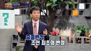 ※역사덕후들 모여라!※ 차이나는 클라스로 배우는 역사!  테마 동영상 83