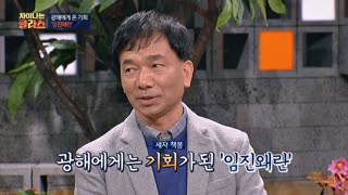 ※역사덕후들 모여라!※ 차이나는 클라스로 배우는 역사!  테마 동영상 89