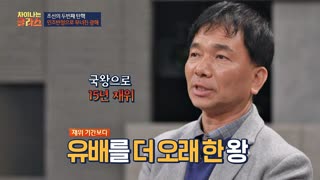 ※역사덕후들 모여라!※ 차이나는 클라스로 배우는 역사!  테마 동영상 91