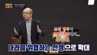 ※역사덕후들 모여라!※ 차이나는 클라스로 배우는 역사!  테마 동영상 97