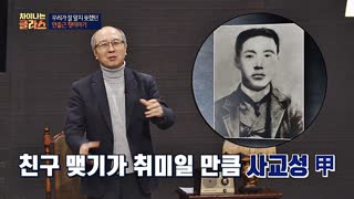 ※역사덕후들 모여라!※ 차이나는 클라스로 배우는 역사!  테마 동영상 103