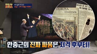 ※역사덕후들 모여라!※ 차이나는 클라스로 배우는 역사!  테마 동영상 108