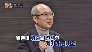 ※역사덕후들 모여라!※ 차이나는 클라스로 배우는 역사!  테마 동영상 109