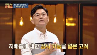 ※역사덕후들 모여라!※ 차이나는 클라스로 배우는 역사!  테마 동영상 116