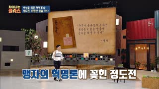 ※역사덕후들 모여라!※ 차이나는 클라스로 배우는 역사!  테마 동영상 115