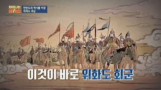 ※역사덕후들 모여라!※ 차이나는 클라스로 배우는 역사!  테마 동영상 118