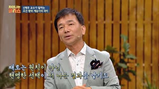 ※역사덕후들 모여라!※ 차이나는 클라스로 배우는 역사!  테마 동영상 128