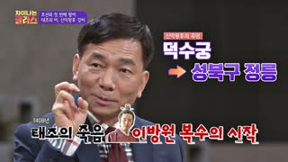 ※역사덕후들 모여라!※ 차이나는 클라스로 배우는 역사!  테마 동영상 138