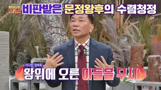 ※역사덕후들 모여라!※ 차이나는 클라스로 배우는 역사!  테마 동영상 141