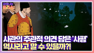 ※역사덕후들 모여라!※ 차이나는 클라스로 배우는 역사!  테마 동영상 152