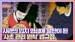 ※역사덕후들 모여라!※ 차이나는 클라스로 배우는 역사!  테마 동영상 154