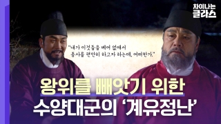 ※역사덕후들 모여라!※ 차이나는 클라스로 배우는 역사!  테마 동영상 205