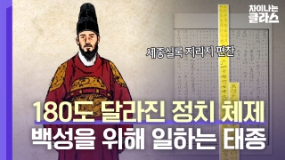 ※역사덕후들 모여라!※ 차이나는 클라스로 배우는 역사!  테마 동영상 212