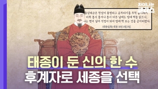 ※역사덕후들 모여라!※ 차이나는 클라스로 배우는 역사!  테마 동영상 215