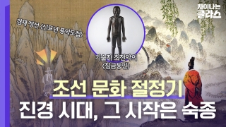 ※역사덕후들 모여라!※ 차이나는 클라스로 배우는 역사!  테마 동영상 221