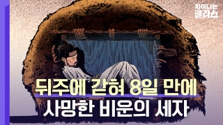 ※역사덕후들 모여라!※ 차이나는 클라스로 배우는 역사!  테마 동영상 227