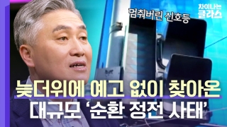 ※역사덕후들 모여라!※ 차이나는 클라스로 배우는 역사!  테마 동영상 228