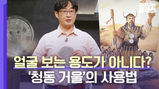 ※역사덕후들 모여라!※ 차이나는 클라스로 배우는 역사!  테마 동영상 241