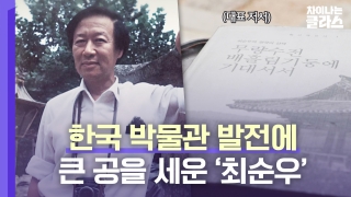 ※역사덕후들 모여라!※ 차이나는 클라스로 배우는 역사!  테마 동영상 255