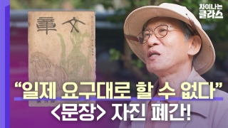 ※역사덕후들 모여라!※ 차이나는 클라스로 배우는 역사!  테마 동영상 256