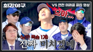 Win or Nothing <최강야구> 테마 동영상 4