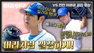 Win or Nothing <최강야구> 테마 동영상 8