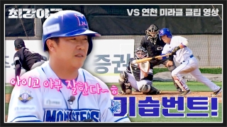 Win or Nothing <최강야구> 테마 동영상 9