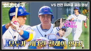 Win or Nothing <최강야구> 테마 동영상 11