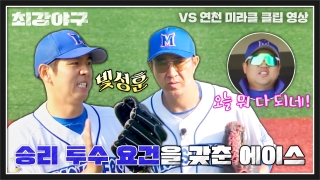 Win or Nothing <최강야구> 테마 동영상 14