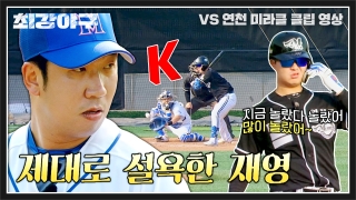 Win or Nothing <최강야구> 테마 동영상 16