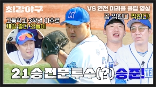 Win or Nothing <최강야구> 테마 동영상 20