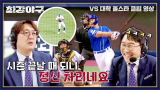 Win or Nothing <최강야구> 테마 동영상 28