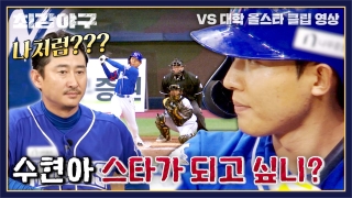 Win or Nothing <최강야구> 테마 동영상 29