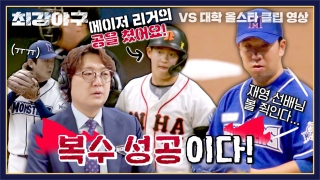 Win or Nothing <최강야구> 테마 동영상 30